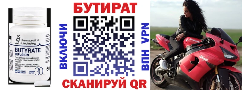 БУТИРАТ Butirat  Сарапул 