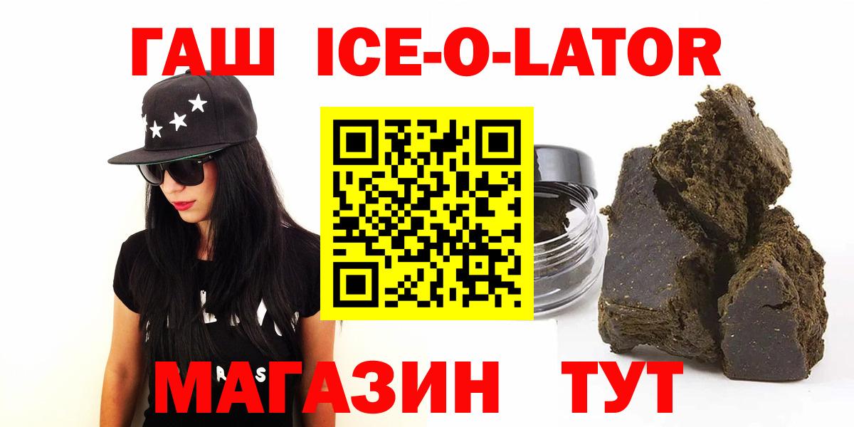 ГАШ Ice-O-Lator  Гашиш AMNESIA HAZE  Вход с VPN  Сарапул 