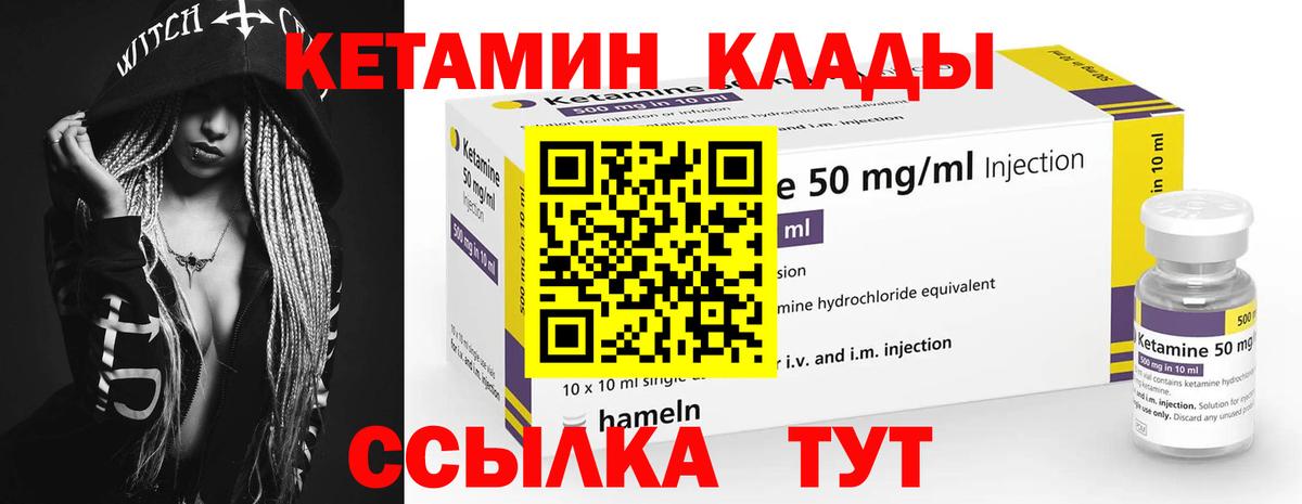 КЕТАМИН VHQ Сарапул