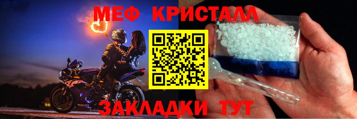 Меф мяу мяу кристаллы Сарапул